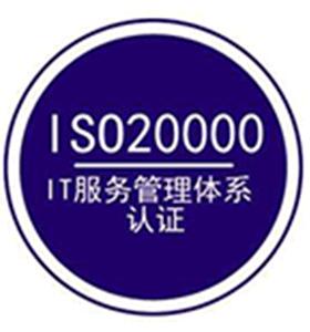 ISO20000認(rèn)證適用范圍